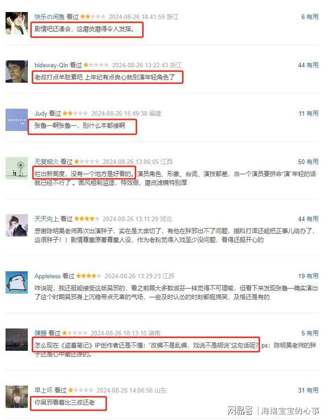 《藏海花》空降开播网友们的评价和打分可谓“一针见血”！熊猫体育平台(图3)