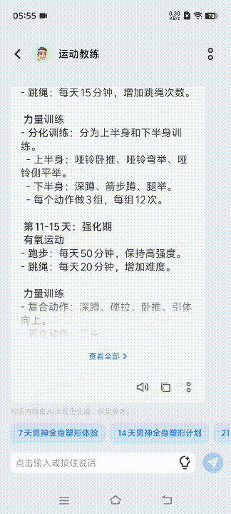 熊猫体育迄今为止智慧与流畅的最优解丨OriginOS 5再书“超级智能体”新篇(图29)