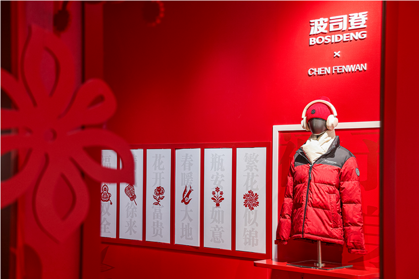 温暖剪影·时尚传承——熊猫体育官网波司登携手陈粉丸共启新春新篇章(图6)