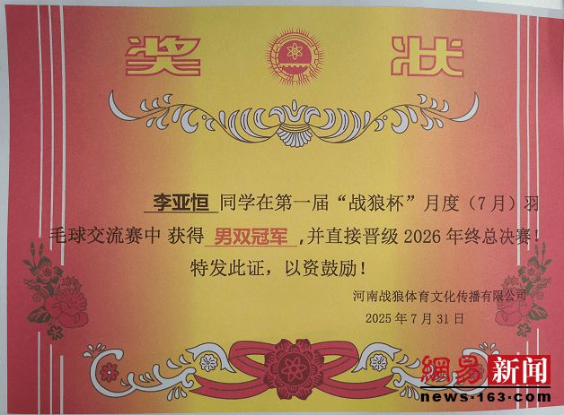 激情挥拍荣耀收官(图2)