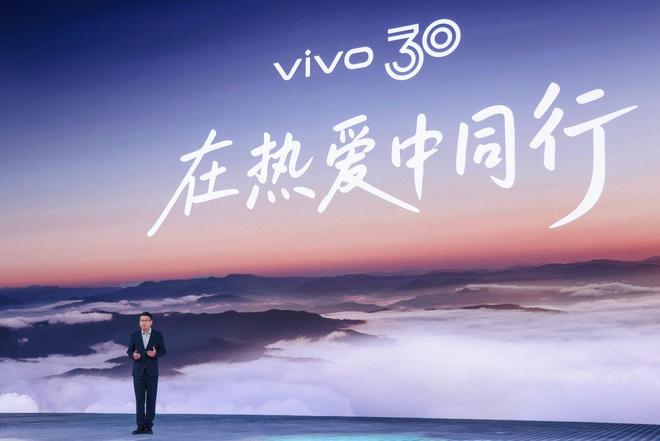 三十载热爱同行 vivo Vision发布会暨影像盛典盛大举办(图1)