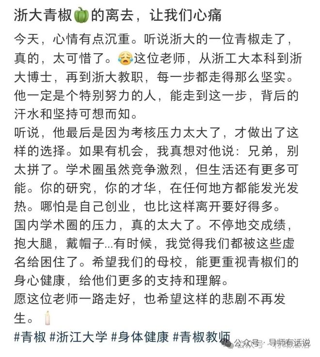 网传浙江大学35岁青年教师跳楼身亡