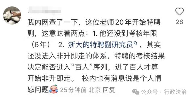 网传浙江大学35岁青年教师跳楼身亡(图2)