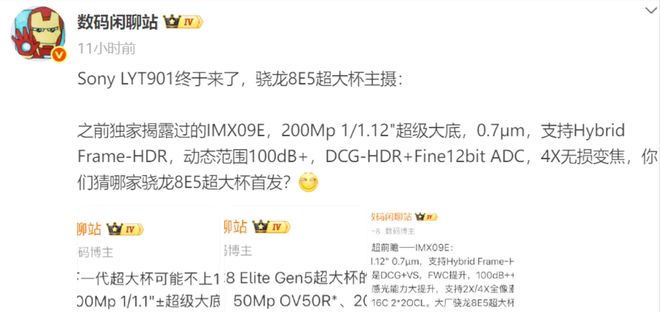 vivoOPPO新旗舰爆料：LYT901＋骁龙8Gen5齐上阵堆料还是噱头(图5)