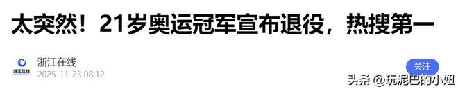 官宣退役不到1月张家齐接受采访句句不提却字字都提全红婵(图13) 官宣退役不到1月张家齐接受采访句句不提却字字都提全红婵(图13)